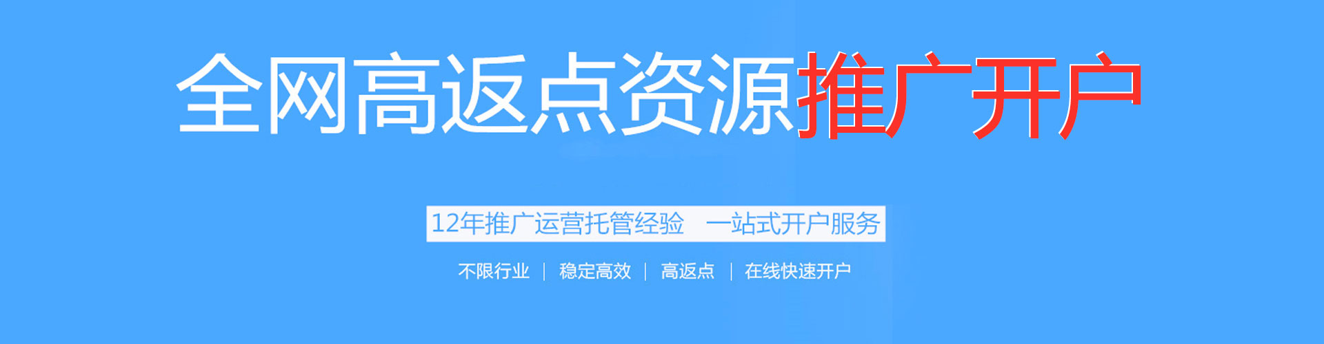 张北渠道开户返点